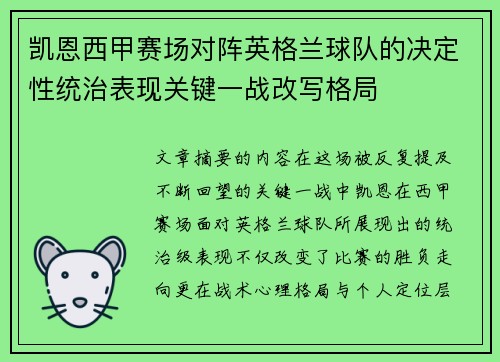 凯恩西甲赛场对阵英格兰球队的决定性统治表现关键一战改写格局 凯恩西甲赛场对阵英格兰球队的决定性统治表现关键一战改写格局