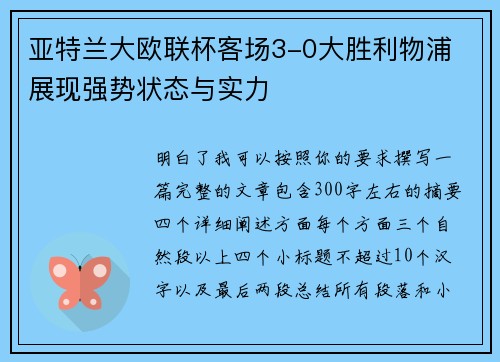 亚特兰大欧联杯客场3-0大胜利物浦 展现强势状态与实力 亚特兰大欧联杯客场3-0大胜利物浦 展现强势状态与实力