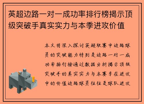 英超边路一对一成功率排行榜揭示顶级突破手真实实力与本季进攻价值 英超边路一对一成功率排行榜揭示顶级突破手真实实力与本季进攻价值